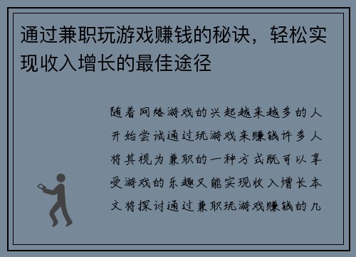 通过兼职玩游戏赚钱的秘诀，轻松实现收入增长的最佳途径