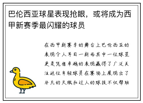 巴伦西亚球星表现抢眼，或将成为西甲新赛季最闪耀的球员