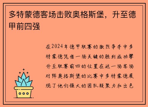 多特蒙德客场击败奥格斯堡，升至德甲前四强