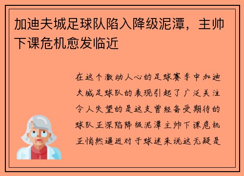 加迪夫城足球队陷入降级泥潭，主帅下课危机愈发临近