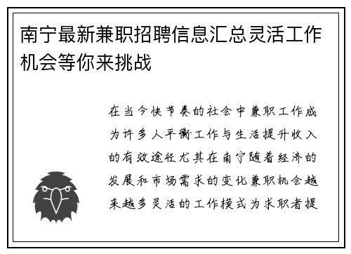 南宁最新兼职招聘信息汇总灵活工作机会等你来挑战
