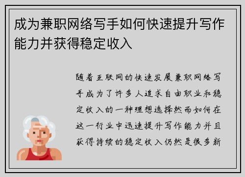 成为兼职网络写手如何快速提升写作能力并获得稳定收入