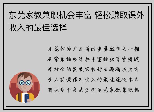 东莞家教兼职机会丰富 轻松赚取课外收入的最佳选择
