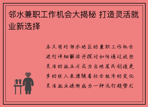 邻水兼职工作机会大揭秘 打造灵活就业新选择
