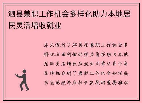 泗县兼职工作机会多样化助力本地居民灵活增收就业