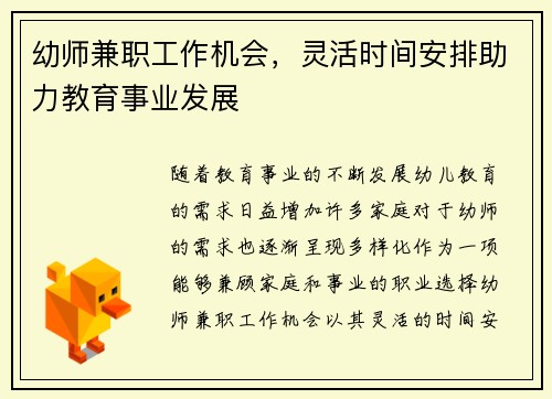 幼师兼职工作机会，灵活时间安排助力教育事业发展