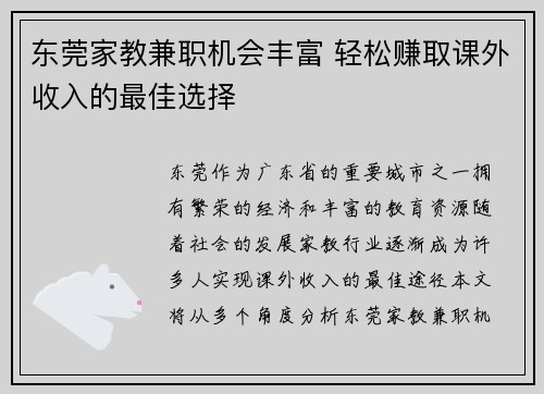 东莞家教兼职机会丰富 轻松赚取课外收入的最佳选择