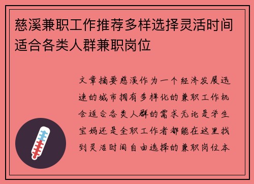 慈溪兼职工作推荐多样选择灵活时间适合各类人群兼职岗位