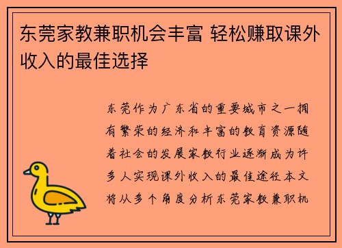 东莞家教兼职机会丰富 轻松赚取课外收入的最佳选择