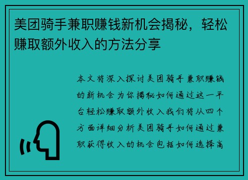 美团骑手兼职赚钱新机会揭秘，轻松赚取额外收入的方法分享