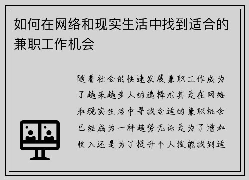 如何在网络和现实生活中找到适合的兼职工作机会