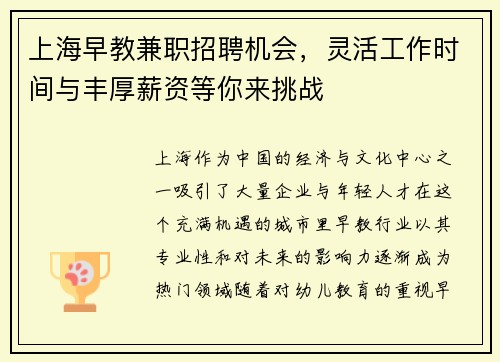 上海早教兼职招聘机会，灵活工作时间与丰厚薪资等你来挑战