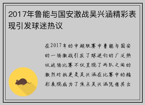 2017年鲁能与国安激战吴兴涵精彩表现引发球迷热议