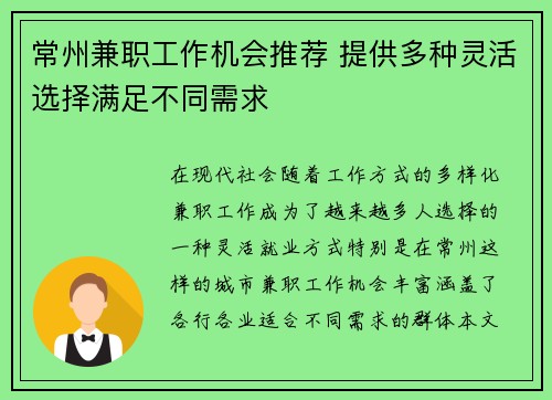 常州兼职工作机会推荐 提供多种灵活选择满足不同需求
