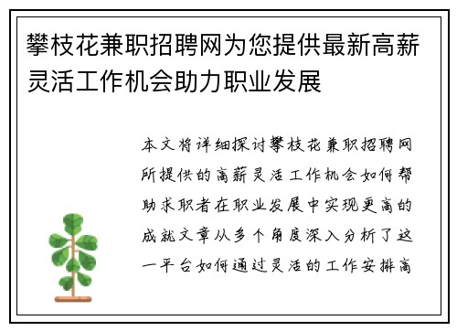 攀枝花兼职招聘网为您提供最新高薪灵活工作机会助力职业发展