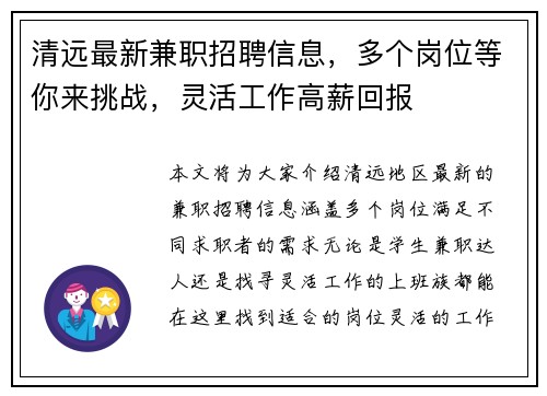 清远最新兼职招聘信息，多个岗位等你来挑战，灵活工作高薪回报