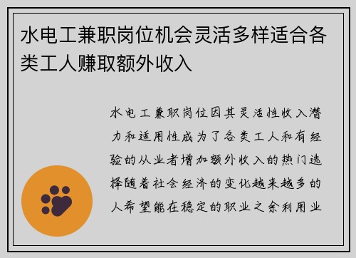 水电工兼职岗位机会灵活多样适合各类工人赚取额外收入