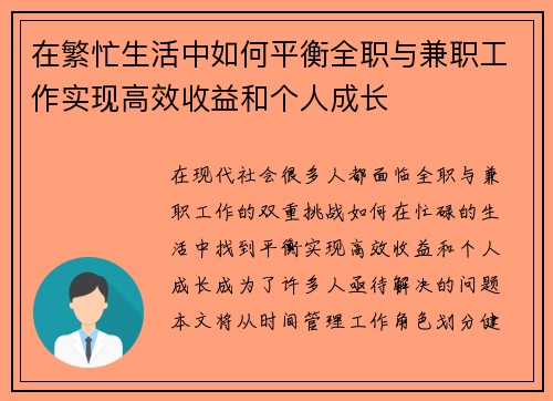 在繁忙生活中如何平衡全职与兼职工作实现高效收益和个人成长