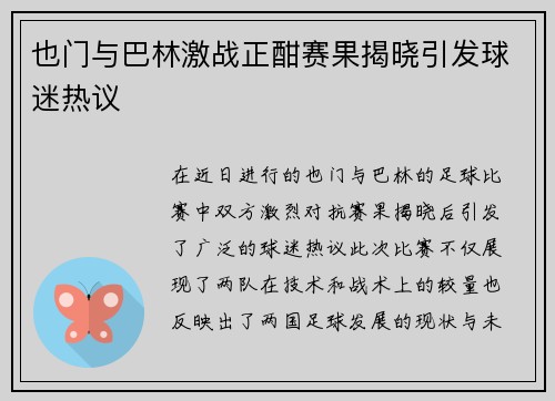 也门与巴林激战正酣赛果揭晓引发球迷热议