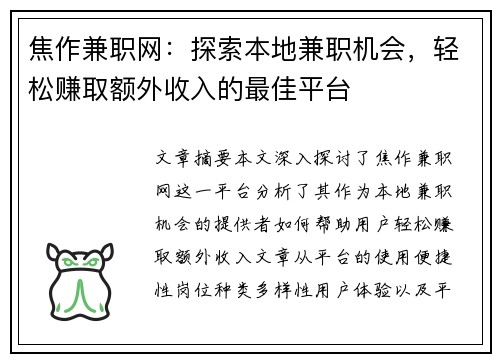 焦作兼职网：探索本地兼职机会，轻松赚取额外收入的最佳平台