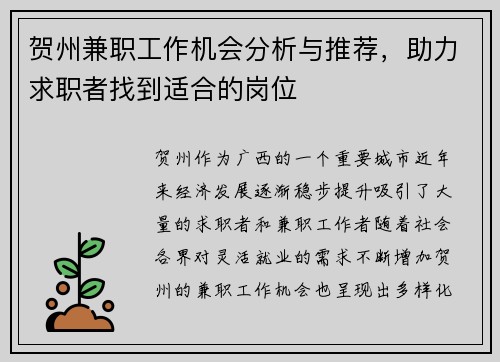 贺州兼职工作机会分析与推荐，助力求职者找到适合的岗位