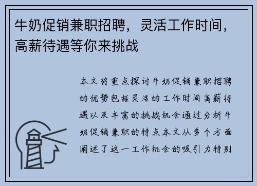 牛奶促销兼职招聘，灵活工作时间，高薪待遇等你来挑战
