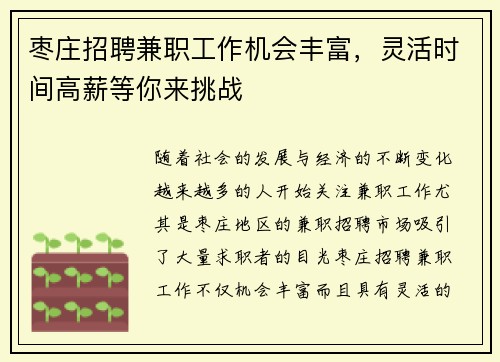 枣庄招聘兼职工作机会丰富，灵活时间高薪等你来挑战