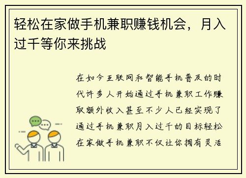 轻松在家做手机兼职赚钱机会，月入过千等你来挑战