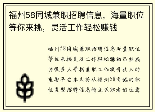 福州58同城兼职招聘信息，海量职位等你来挑，灵活工作轻松赚钱