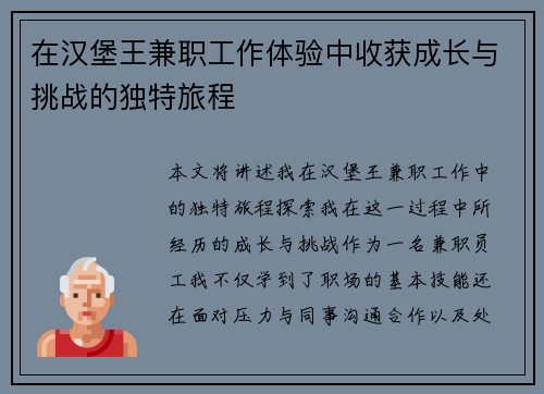 在汉堡王兼职工作体验中收获成长与挑战的独特旅程