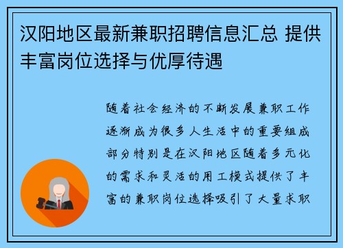 汉阳地区最新兼职招聘信息汇总 提供丰富岗位选择与优厚待遇