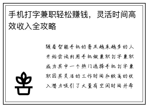 手机打字兼职轻松赚钱，灵活时间高效收入全攻略