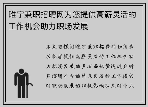 睢宁兼职招聘网为您提供高薪灵活的工作机会助力职场发展