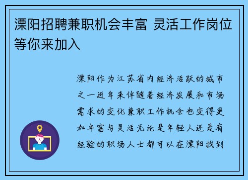 溧阳招聘兼职机会丰富 灵活工作岗位等你来加入
