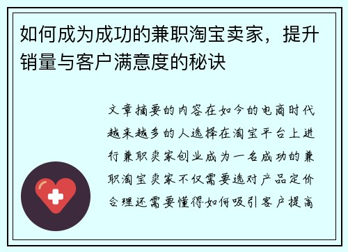 如何成为成功的兼职淘宝卖家，提升销量与客户满意度的秘诀