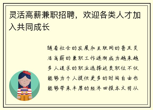 灵活高薪兼职招聘，欢迎各类人才加入共同成长