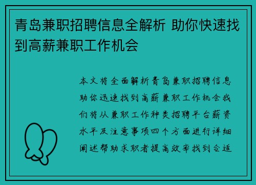 青岛兼职招聘信息全解析 助你快速找到高薪兼职工作机会