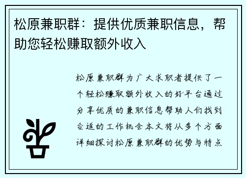 松原兼职群：提供优质兼职信息，帮助您轻松赚取额外收入
