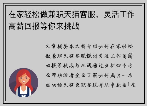 在家轻松做兼职天猫客服，灵活工作高薪回报等你来挑战