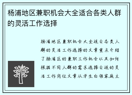 杨浦地区兼职机会大全适合各类人群的灵活工作选择