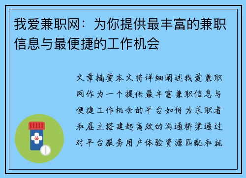 我爱兼职网：为你提供最丰富的兼职信息与最便捷的工作机会