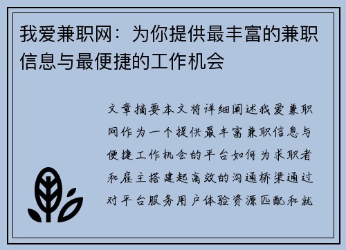 我爱兼职网：为你提供最丰富的兼职信息与最便捷的工作机会