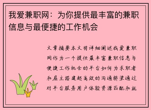 我爱兼职网：为你提供最丰富的兼职信息与最便捷的工作机会