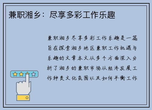 兼职湘乡：尽享多彩工作乐趣