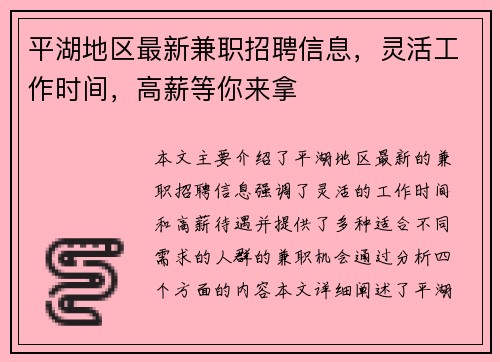 平湖地区最新兼职招聘信息，灵活工作时间，高薪等你来拿