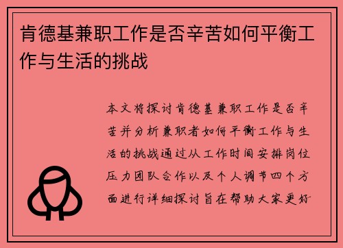 肯德基兼职工作是否辛苦如何平衡工作与生活的挑战