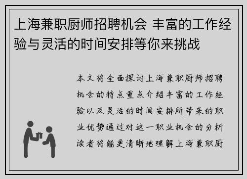 上海兼职厨师招聘机会 丰富的工作经验与灵活的时间安排等你来挑战