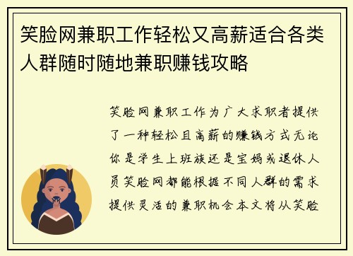 笑脸网兼职工作轻松又高薪适合各类人群随时随地兼职赚钱攻略