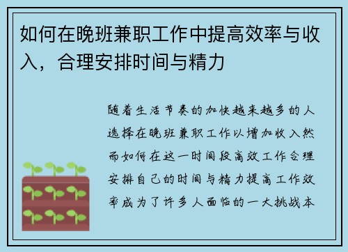 如何在晚班兼职工作中提高效率与收入，合理安排时间与精力