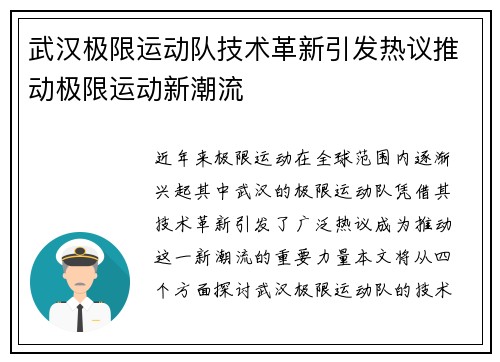 武汉极限运动队技术革新引发热议推动极限运动新潮流